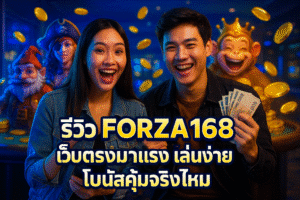 FORZA168